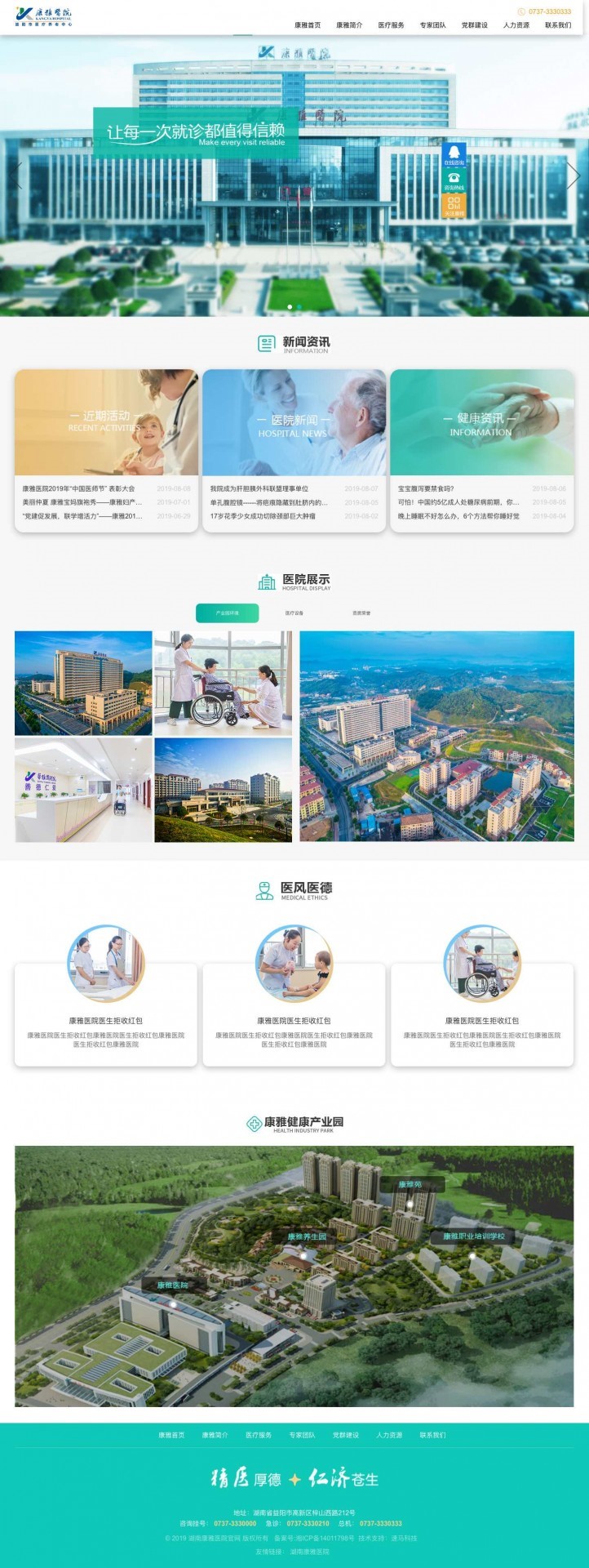 【通知】湖南康雅醫(yī)院有限公司官網(wǎng)上線通知 —<a href='http://m.692rcs.cn/juheye/7.html'>長(zhǎng)沙網(wǎng)站建設(shè)</a>