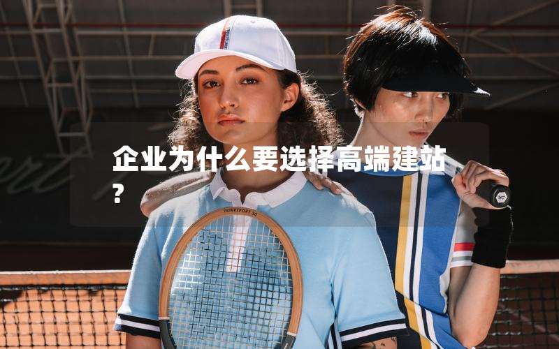 高端<a href='http://m.692rcs.cn/'>企業(yè)網(wǎng)站建設(shè)</a>